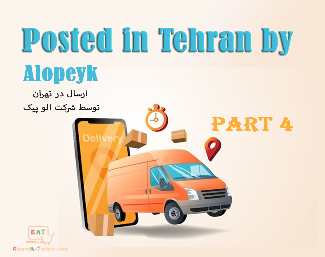 راهنمایی ارسال سفارشات در تهران