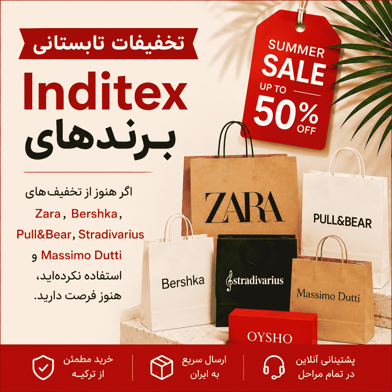 تخفیفات تابستانی برندهای Inditex