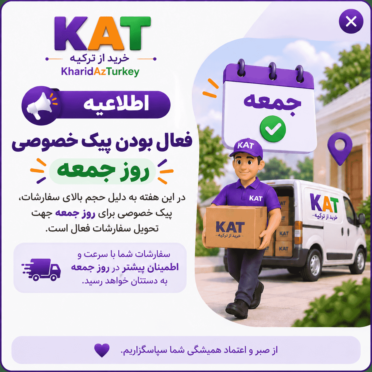 📦 فعال بودن پیک خصوصی در روز جمعه 20 شهریورماه