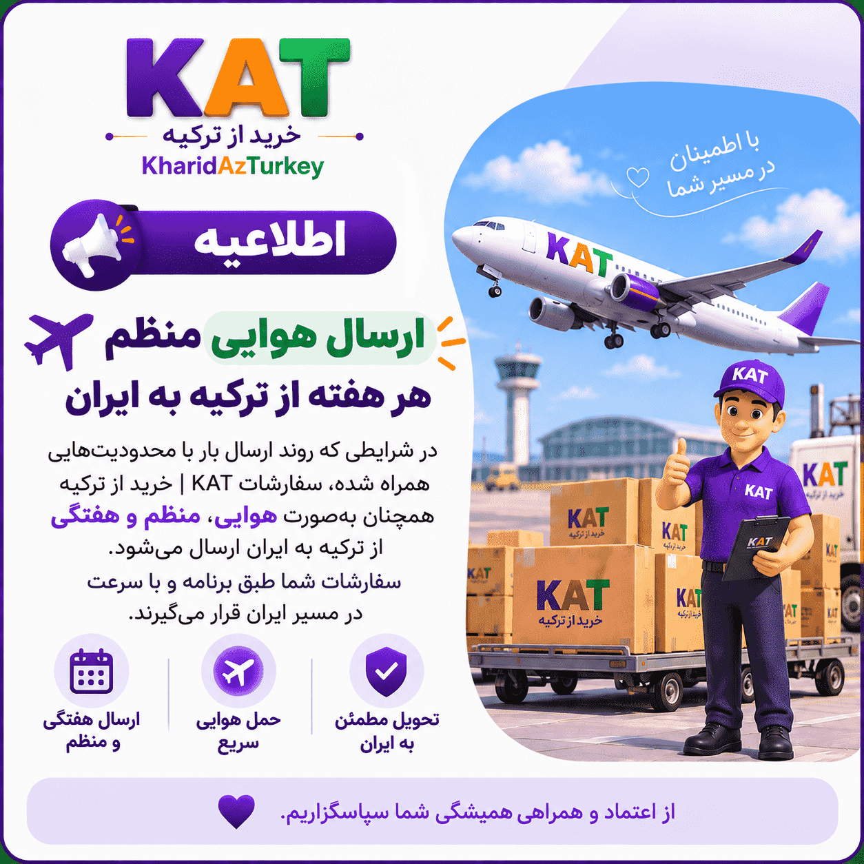 ✈️ ارسال هوایی منظم، هر هفته از ترکیه به ایران