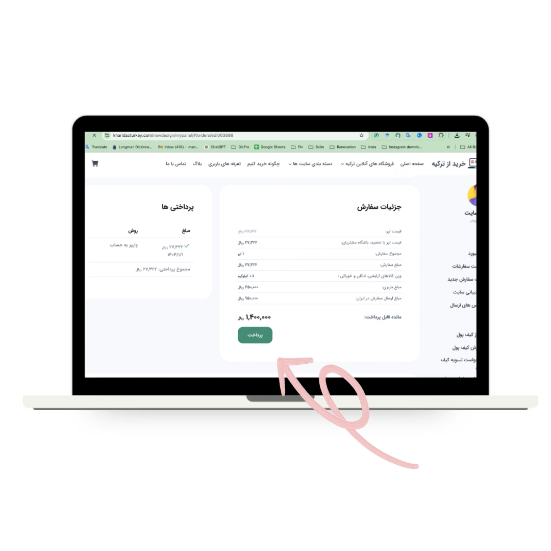 پرداخت سفارش در وب سایت خرید از ترکیه