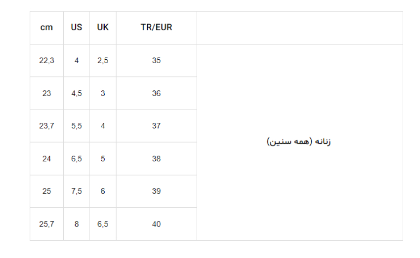 جدول راهنمای سایز کفش زنانه