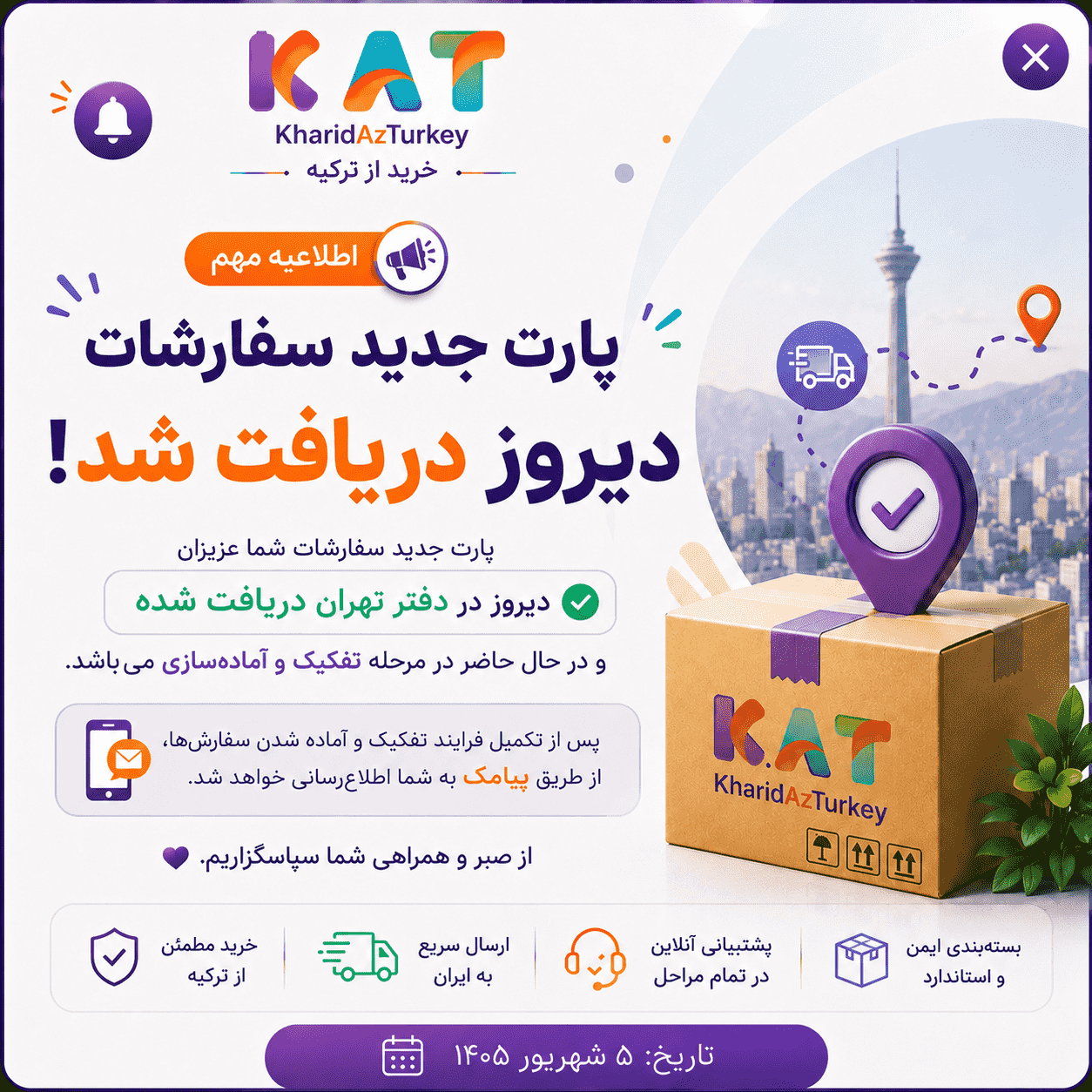 📦 اطلاعیه دریافت سفارشات