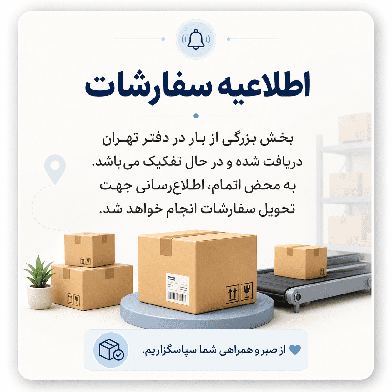 📦 اطلاعیه دریافت سفارشات