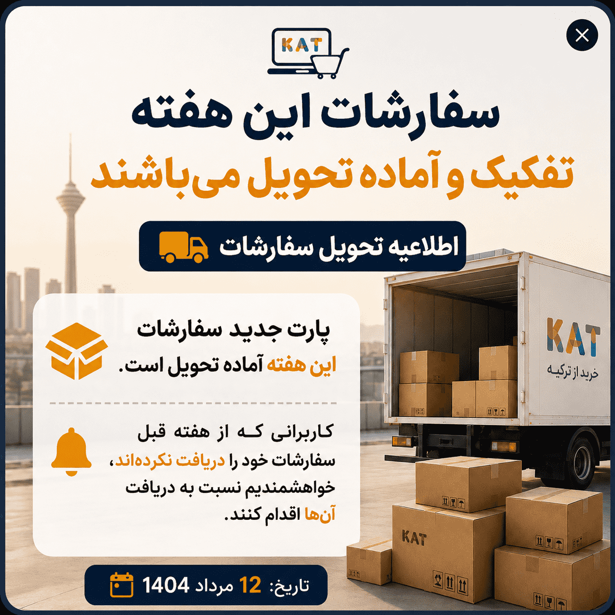 تحویل سفارشات